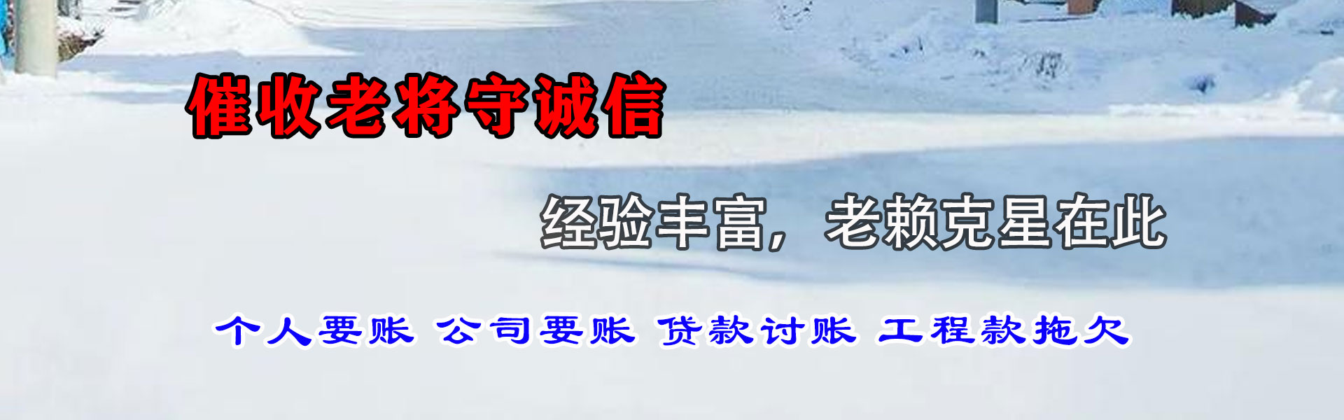 五营要账公司
